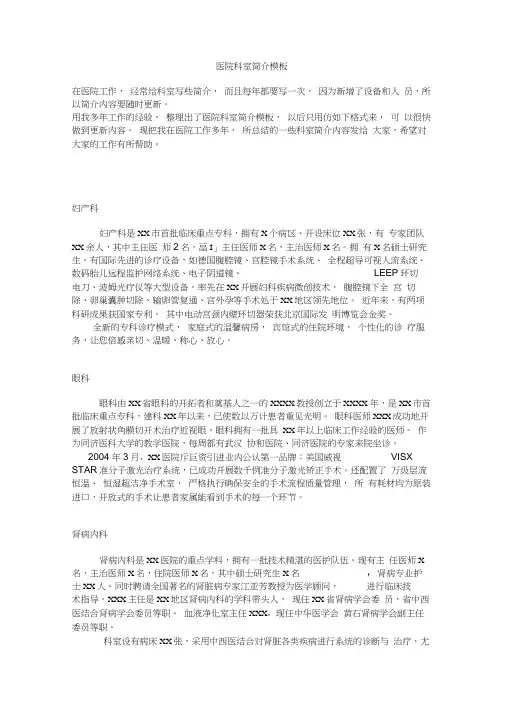 医院科室介绍模版