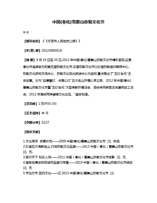 中国(奉化)雪窦山弥勒文化节