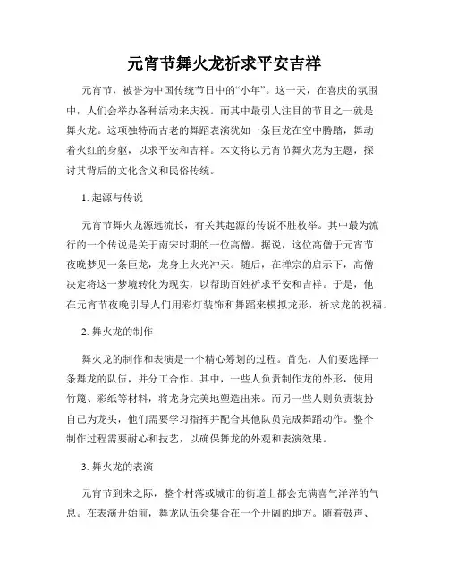 元宵节舞火龙祈求平安吉祥