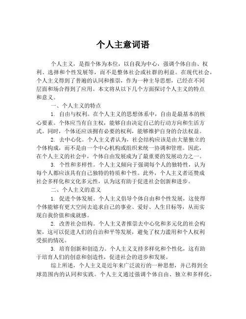个人主意词语