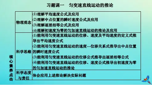 2023新教材高中物理第二章匀变速直线运动的研究习题课一匀变速直线运动的推论课件新人教版必修第一册