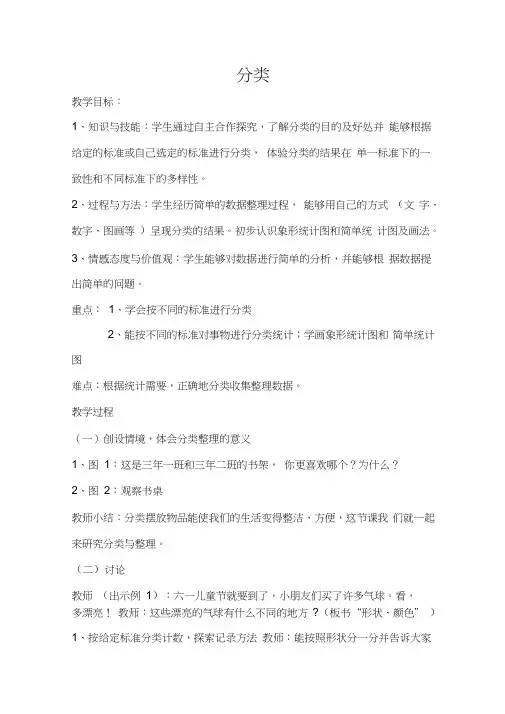一年级数学上册《.分类》赛课导学案_3