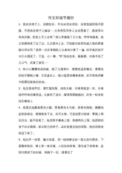 作文好细节摘抄