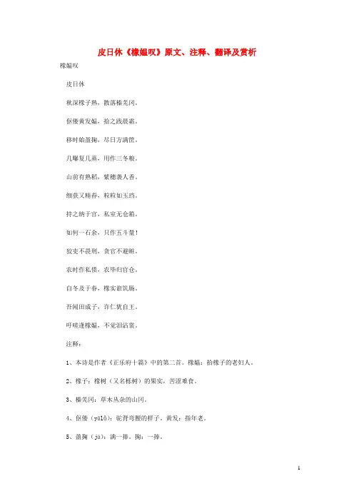 初中语文古诗文赏析皮日休《橡媪叹》原文、注释、翻译及赏析