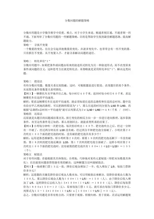分数问题的解题策略