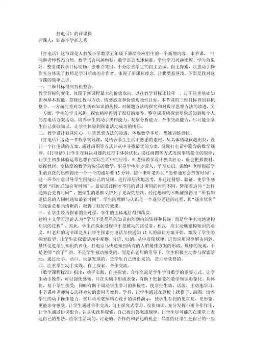 打电话评课稿
