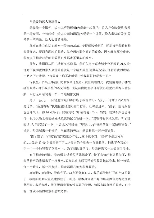关爱的感人事迹材料