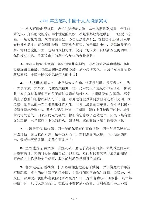 2019年度感动中国十大人物颁奖词