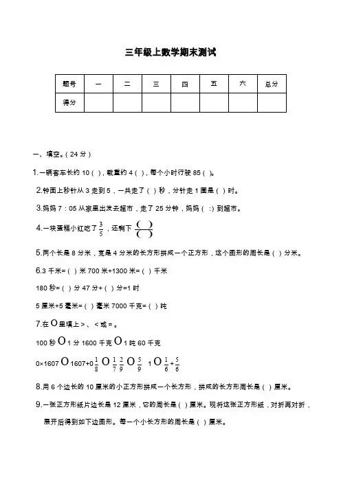 2019—2020学年最新人教版三年级数学上册(第五册)第一学期期末试卷 (2).doc