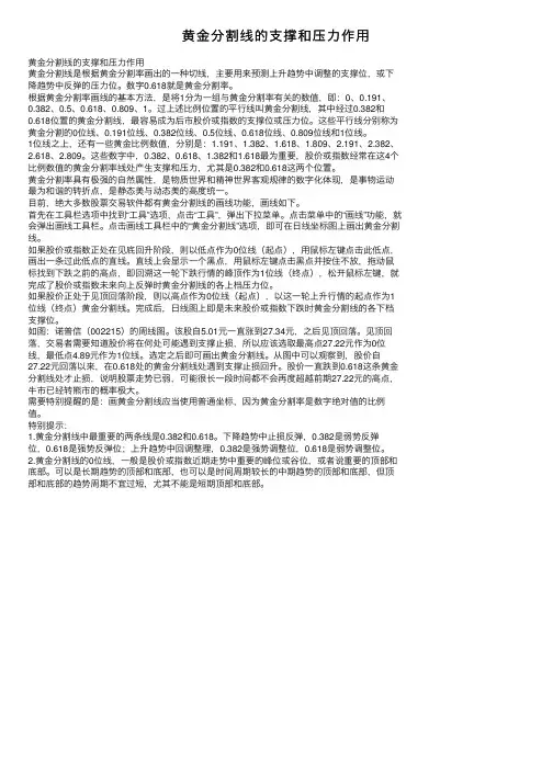 黄金分割线的支撑和压力作用