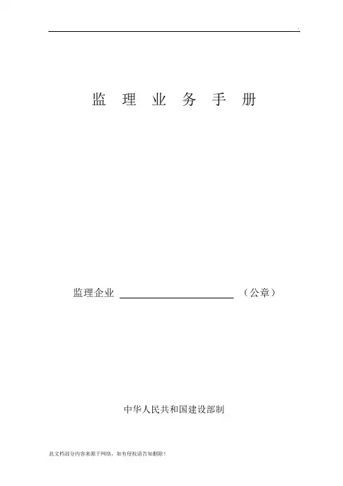 监理业务手册