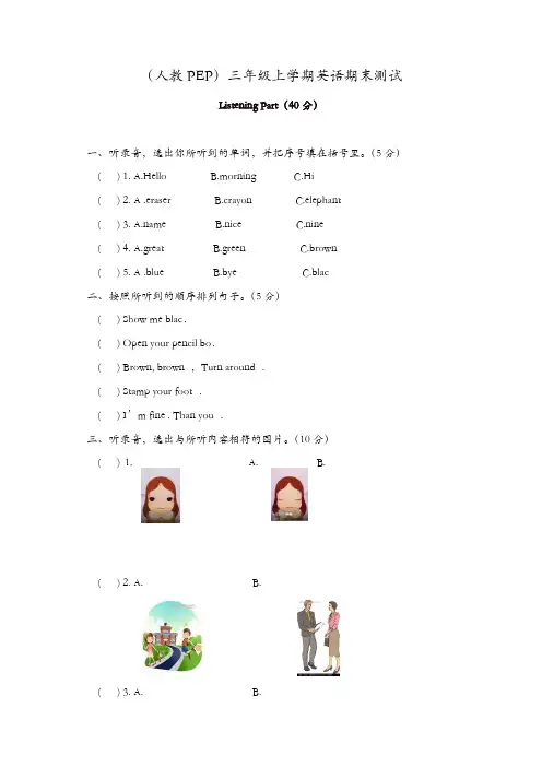 (人教PEP)三年级上学期英语期末测试(含答案及听力) (7)【精品】