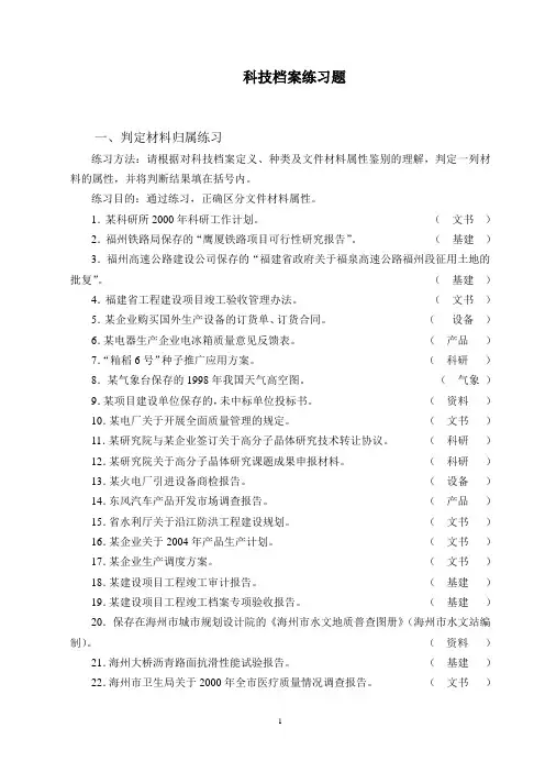 科技档案管理练习题(含答案)