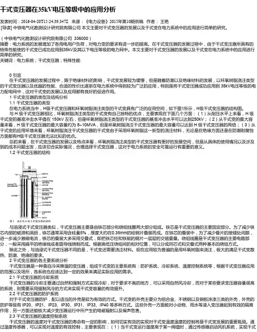 干式变压器在35kV电压等级中的应用分析