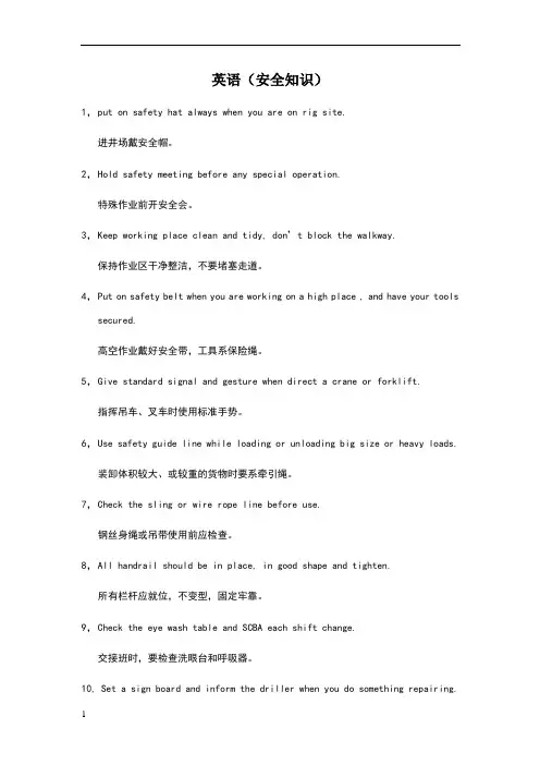 英语(安全知识)