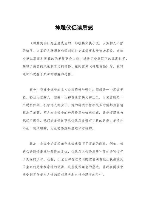 神雕侠侣读后感
