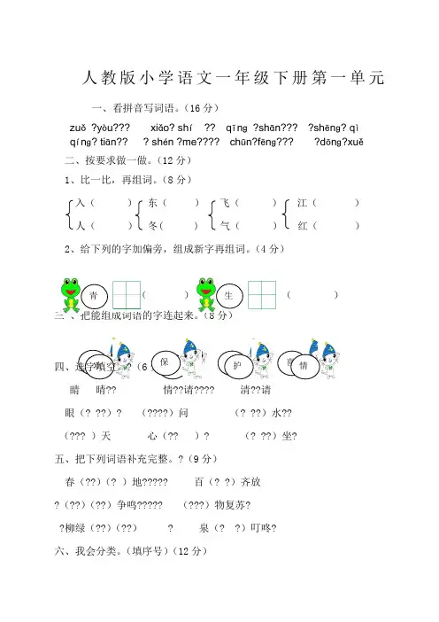 部编版小学一年级下册语文单元测试卷全册
