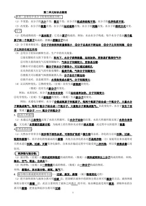 初三化学二单元复习知识点