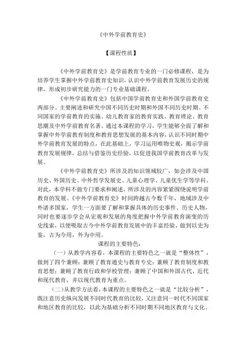 中外学前教育史全部资料——东北师大