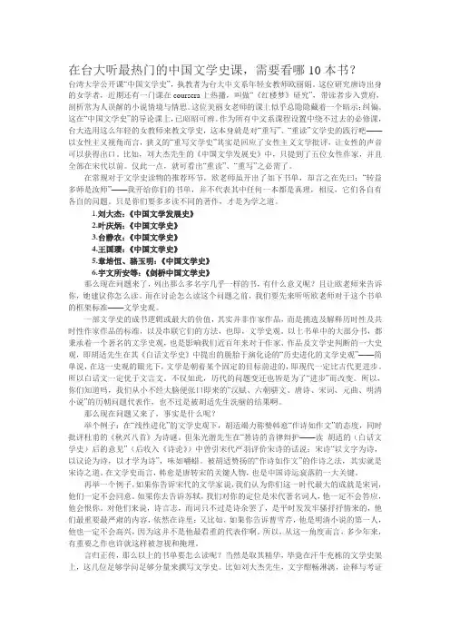 在台大听最热门的中国文学史课,需要看哪10本书？