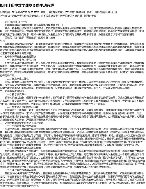 如何让初中数学课堂变得生动有趣