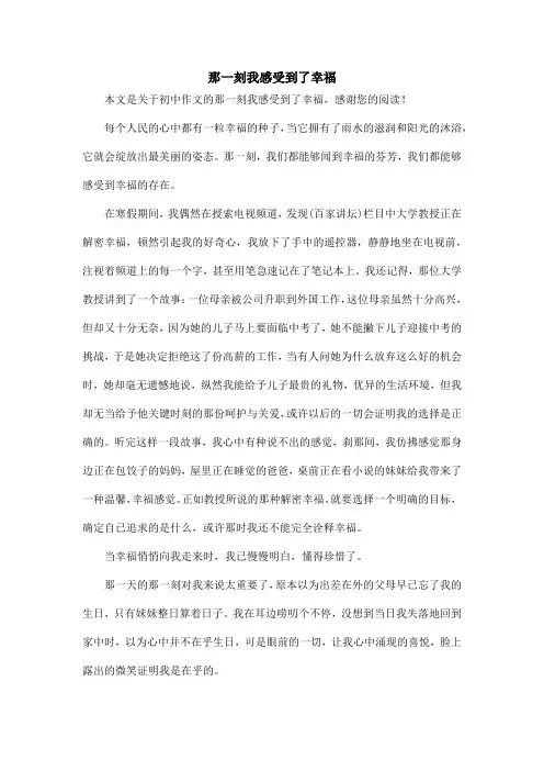 那一刻我感受到了幸福_初中作文