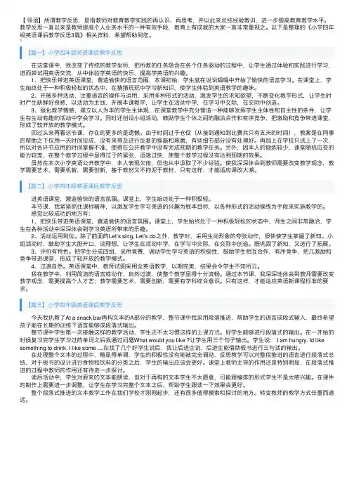 小学四年级英语课后教学反思3篇