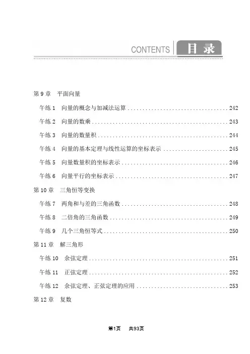 苏教版高中数学必修第二册课后习题 4 数学午练