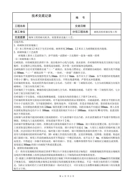 砌筑及轻质墙安装技术交底记录