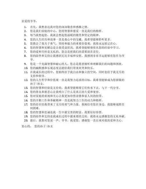 我想对爷爷说的话