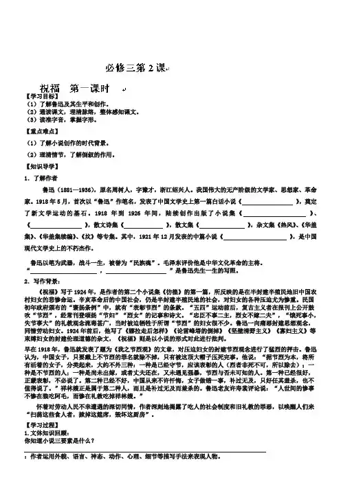 河北省唐山市开滦第二中学高一语文导学案：必修三第2课 祝福