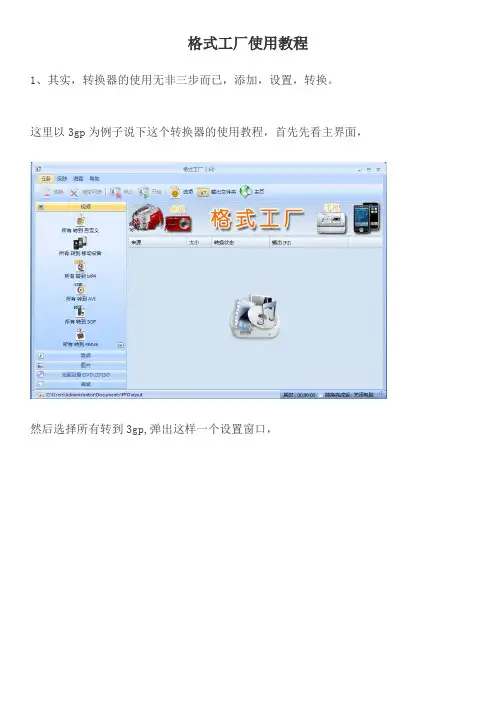 视频 音频 转码 合并 剪切 格式工厂使用教程