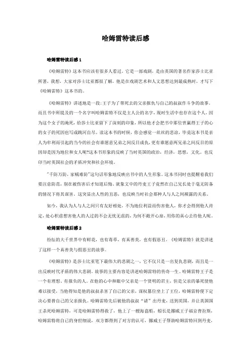 哈姆雷特读后感