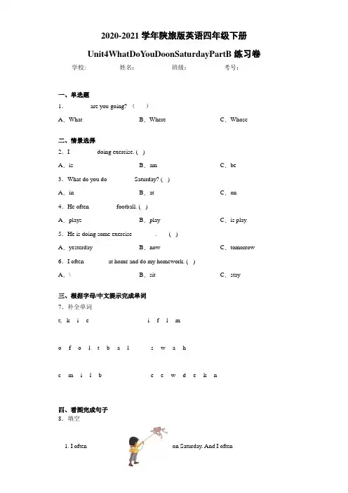 陕旅版英语四年级下册Unit4WhatDoYouDoonSaturdayPartB