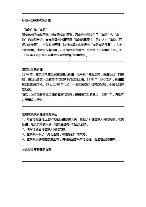 历史：左宗棠收复新疆