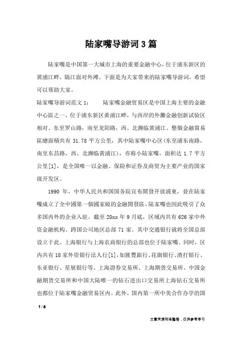 陆家嘴导游词3篇_导游词
