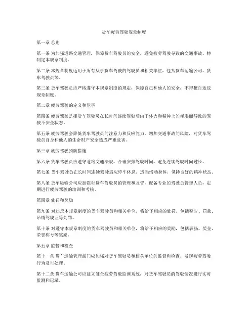 货车疲劳驾驶规章制度