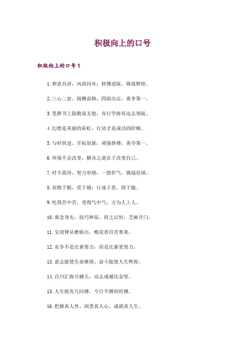 积极向上的口号