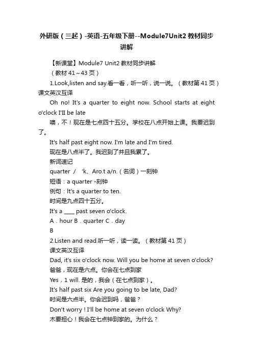 外研版（三起）-英语-五年级下册--Module7Unit2教材同步讲解