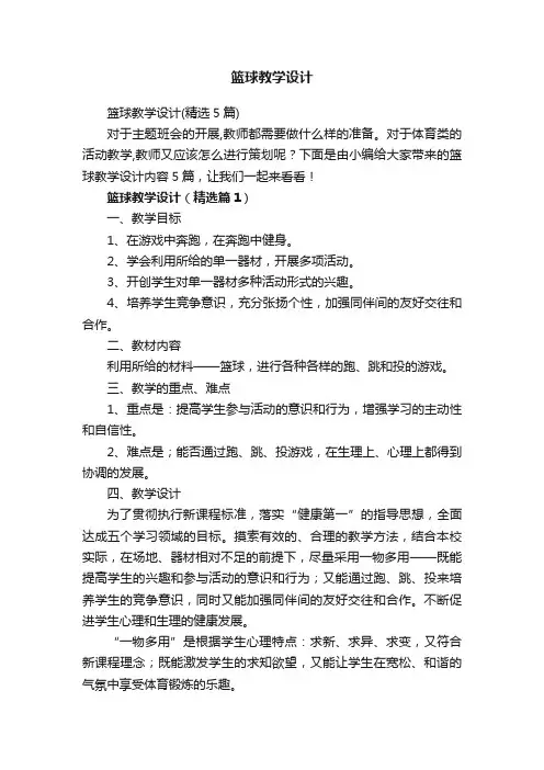 篮球教学设计