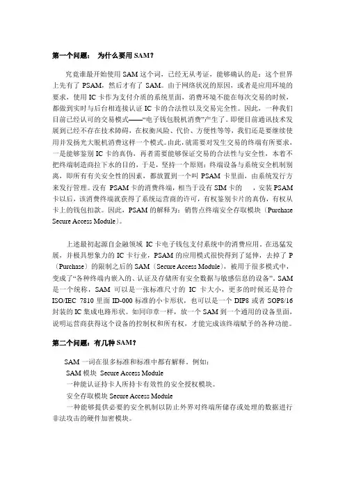 SAM卡概述