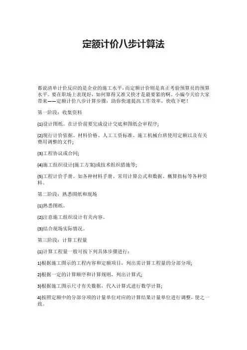 定额计价八步计算法