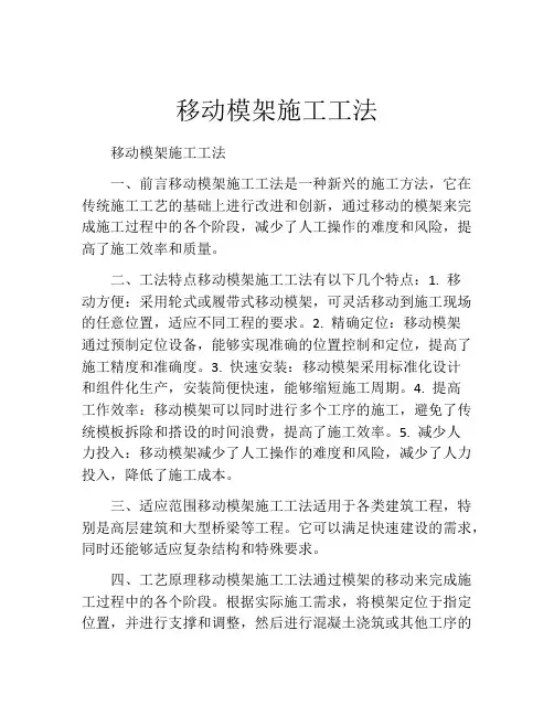 移动模架施工工法(2)