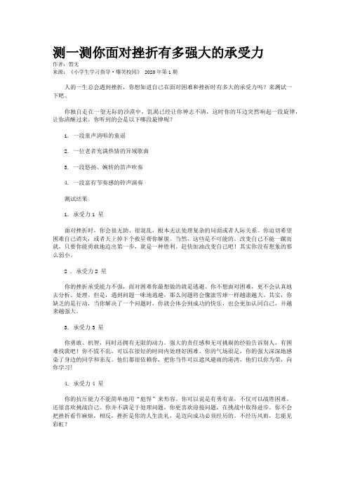 测一测你面对挫折有多强大的承受力