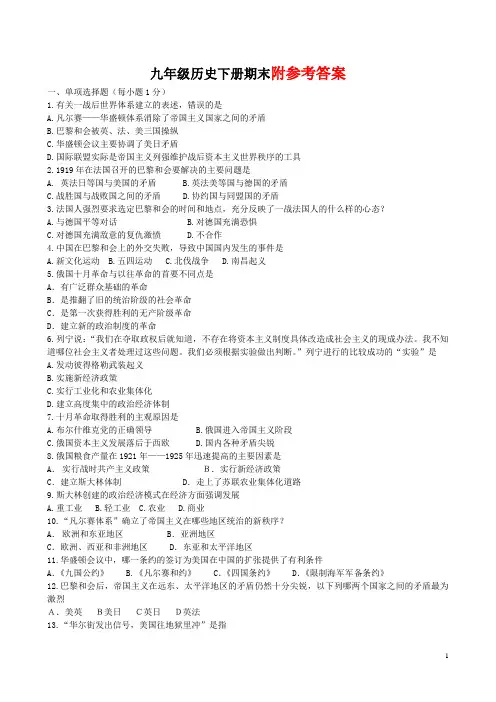 九年级下册历史期末考试(附答案卷及其答案)