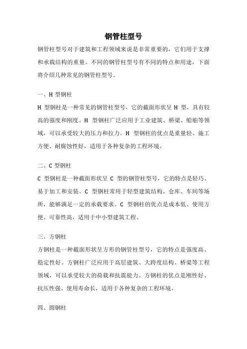 钢管柱型号