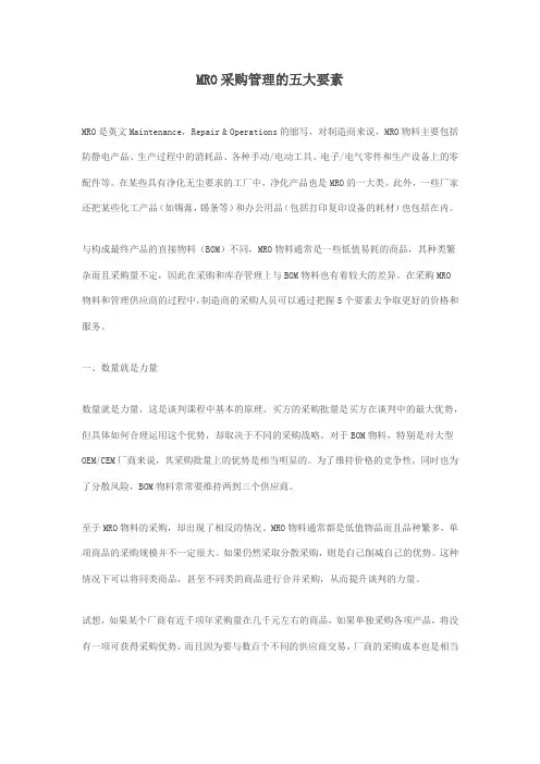 MRO采购管理的五大要素