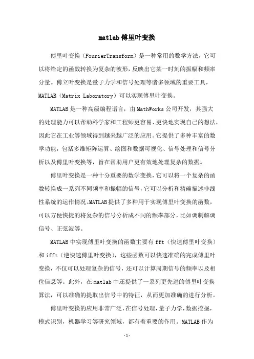 matlab傅里叶变换