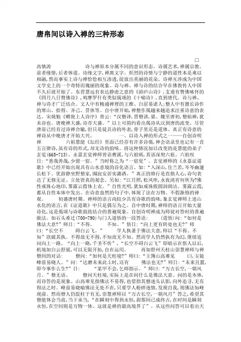 唐帛间以诗入禅的三种形态.