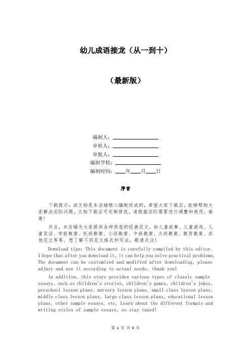 幼儿成语接龙(从一到十)